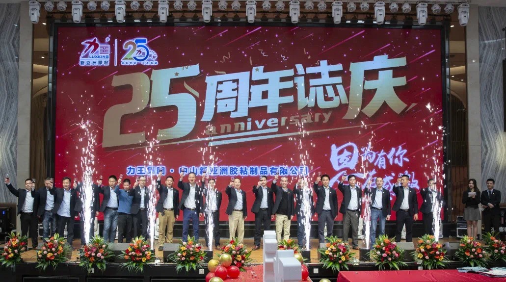 中山3118云顶集团25周年誌庆